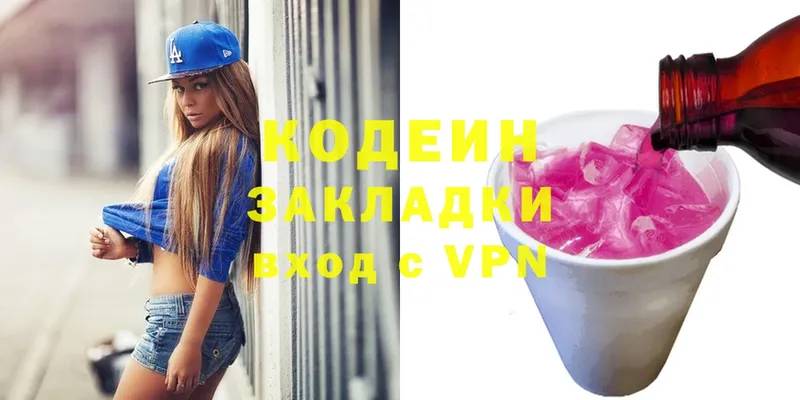 Codein Purple Drank  наркотики  Дзержинский 